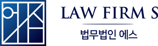 법무법인 에스 로고